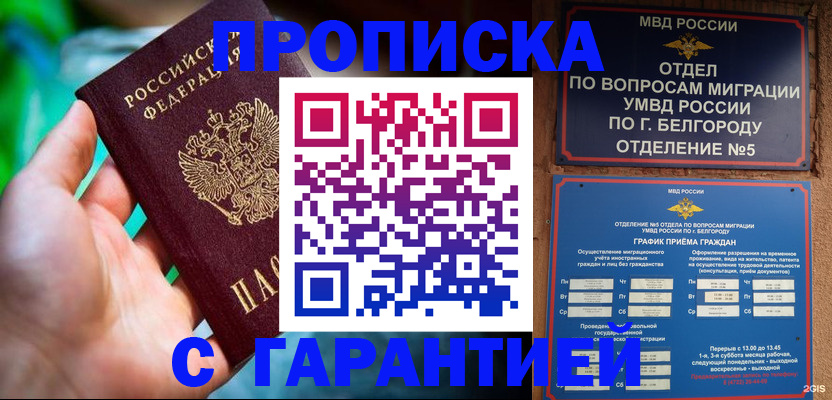 прописка для работы в Краснокамске